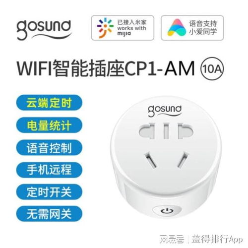 智能家居新選擇 7款全能型智能插座，遠程控制與電量統計一應俱全